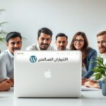 مبنای وردپرس: ابزاری مناسب برای وب‌سایت‌های شرکتی