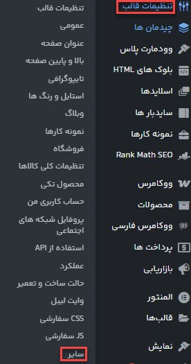 غیر فعال کردن استایل گوتنبرگ در قالب وودمارت